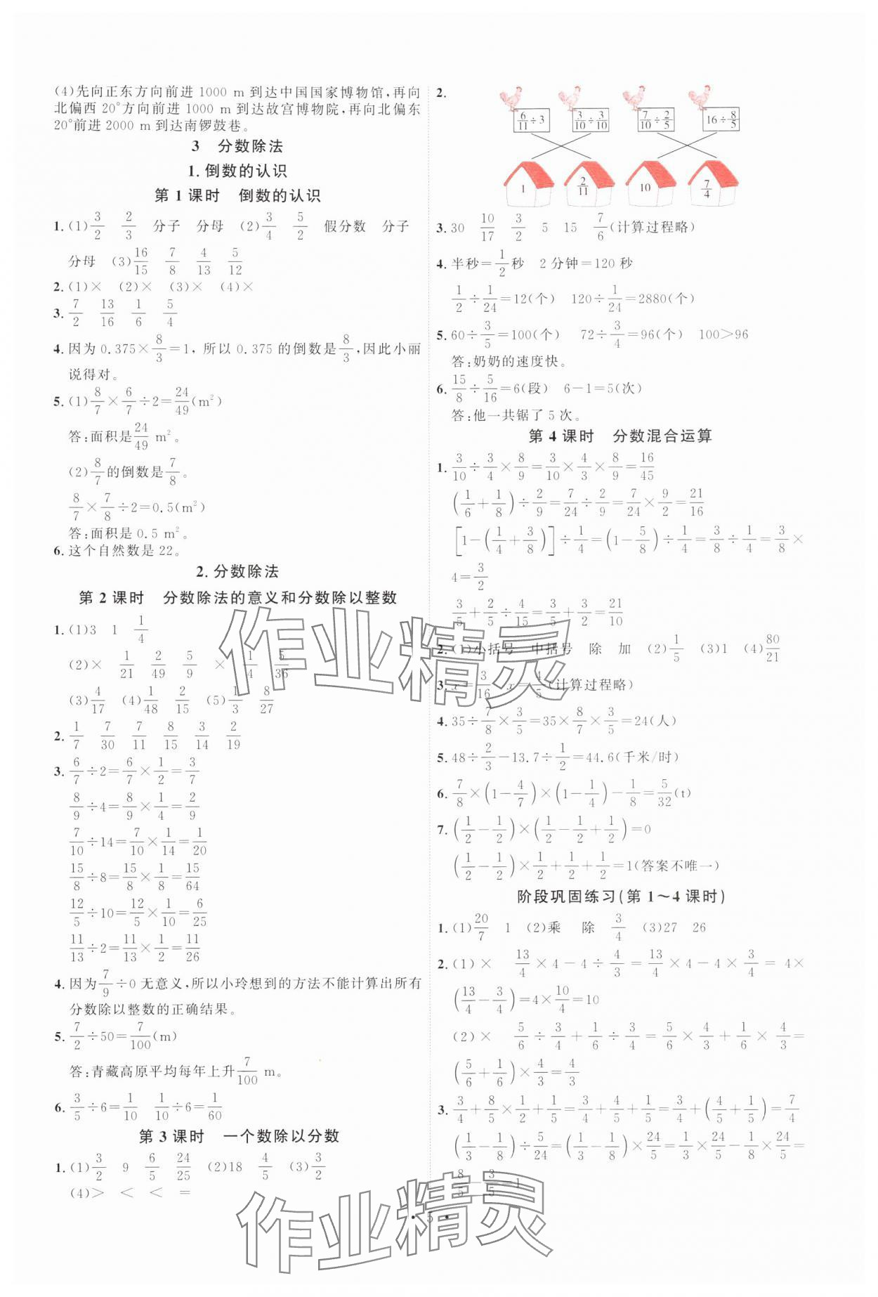 2024年每时每刻快乐优加作业本六年级数学上册人教版 第5页