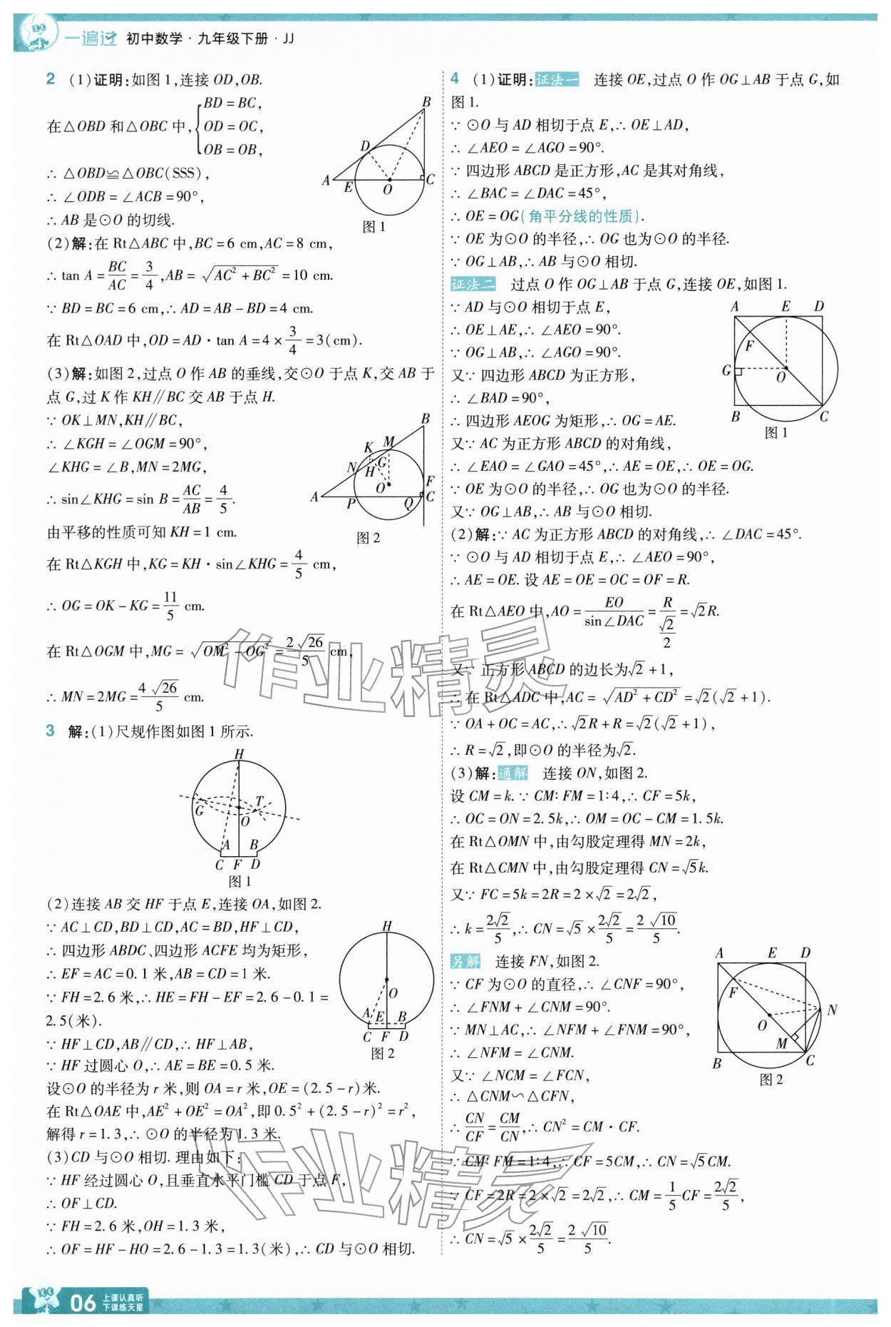 2026年一遍过九年级数学下册冀教版&nbsp;参考答案第6页