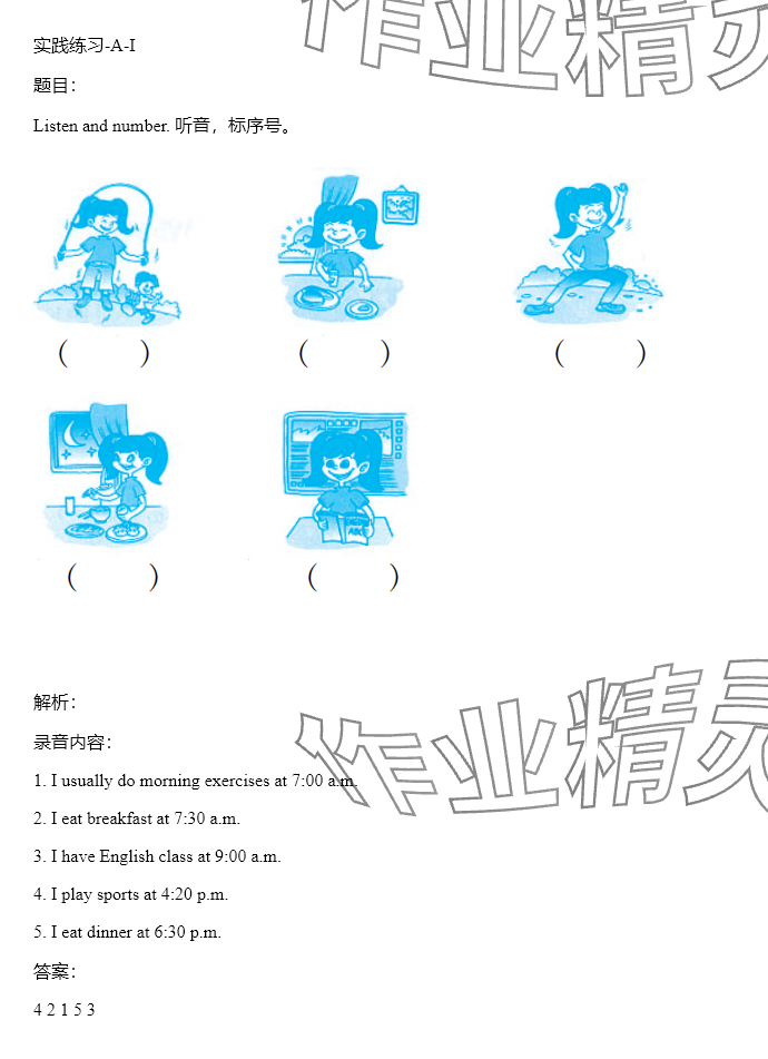 2024年同步實踐評價課程基礎訓練湖南少年兒童出版社五年級英語下冊人教版 參考答案第2頁