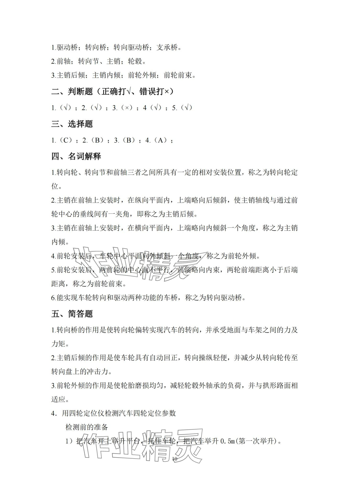 2024年汽车底盘构造与维修习题册&nbsp;第10页
