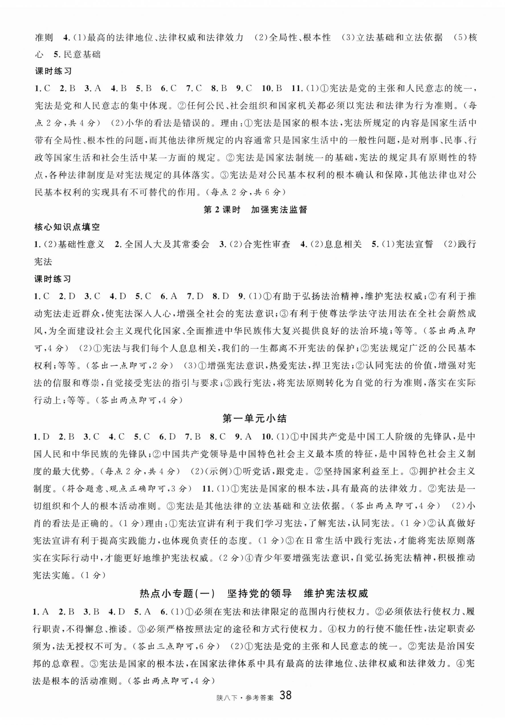 2025年名校课堂八年级道德与法治下册人教版2陕西专版 第2页