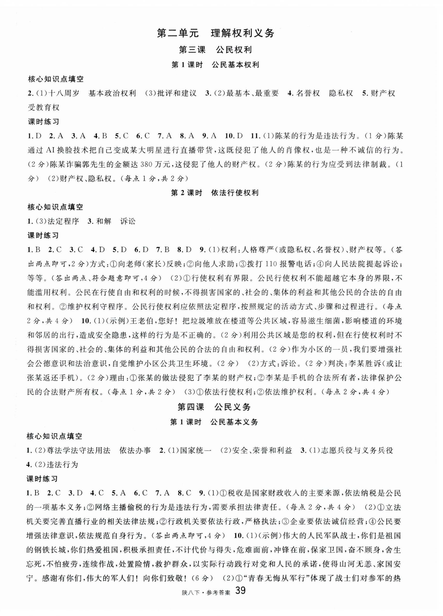 2025年名校课堂八年级道德与法治下册人教版2陕西专版 第3页