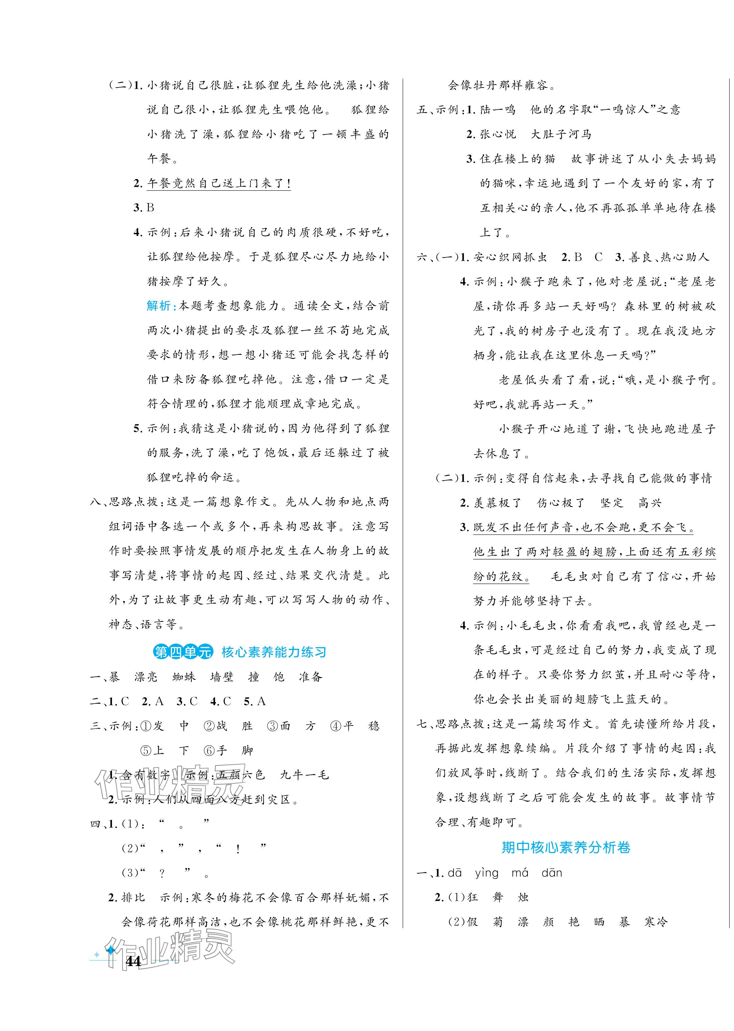 2024年黃岡名卷三年級語文上冊人教版 第3頁