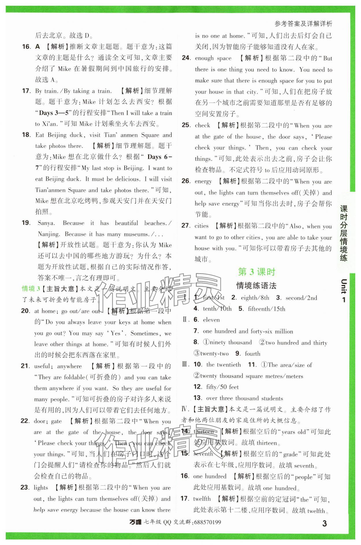 2024年萬(wàn)唯中考情境題七年級(jí)英語(yǔ)下冊(cè)譯林版 第3頁(yè)