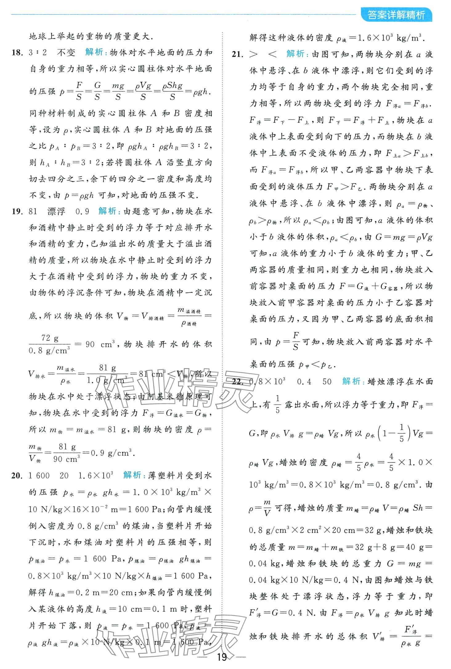 2024年亮點給力全優(yōu)卷霸八年級物理下冊蘇科版 第19頁