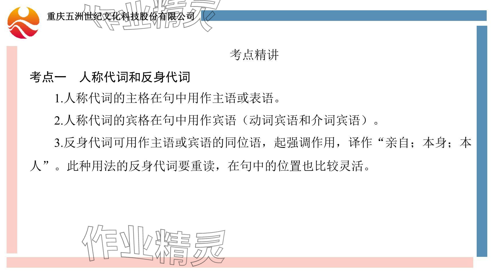 2024年重慶市中考試題分析與復(fù)習(xí)指導(dǎo)英語 參考答案第63頁