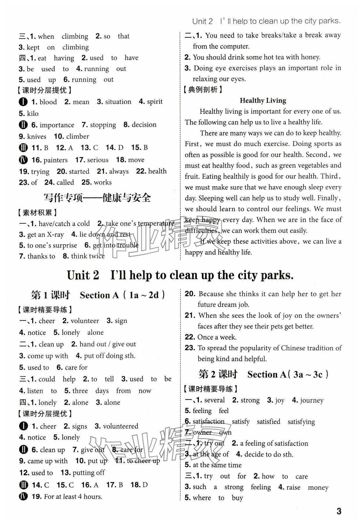 2025年考出好成績八年級英語下冊人教版山東專版 參考答案第2頁