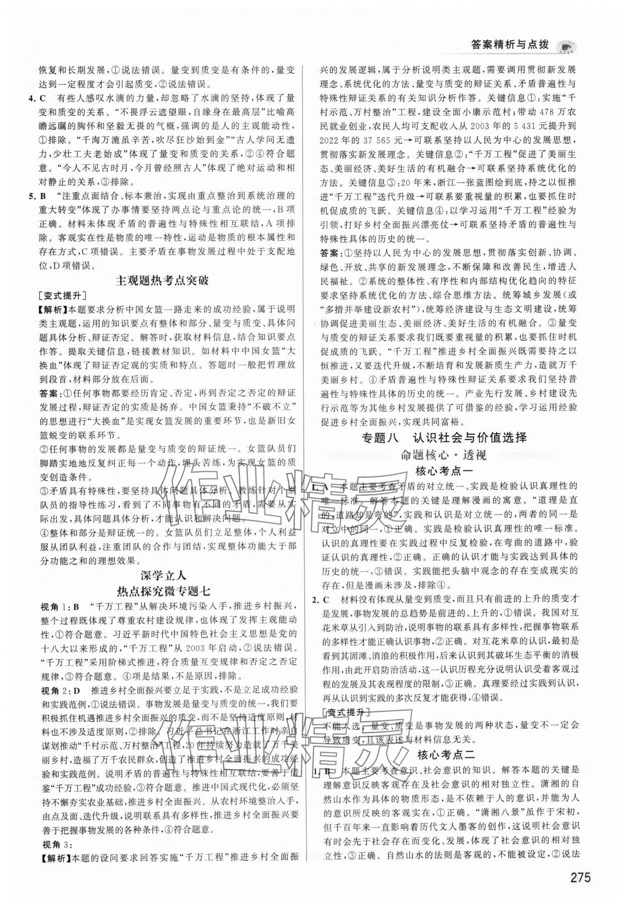 2025年高考專題輔導(dǎo)與訓(xùn)練思想政治人教版 第13頁