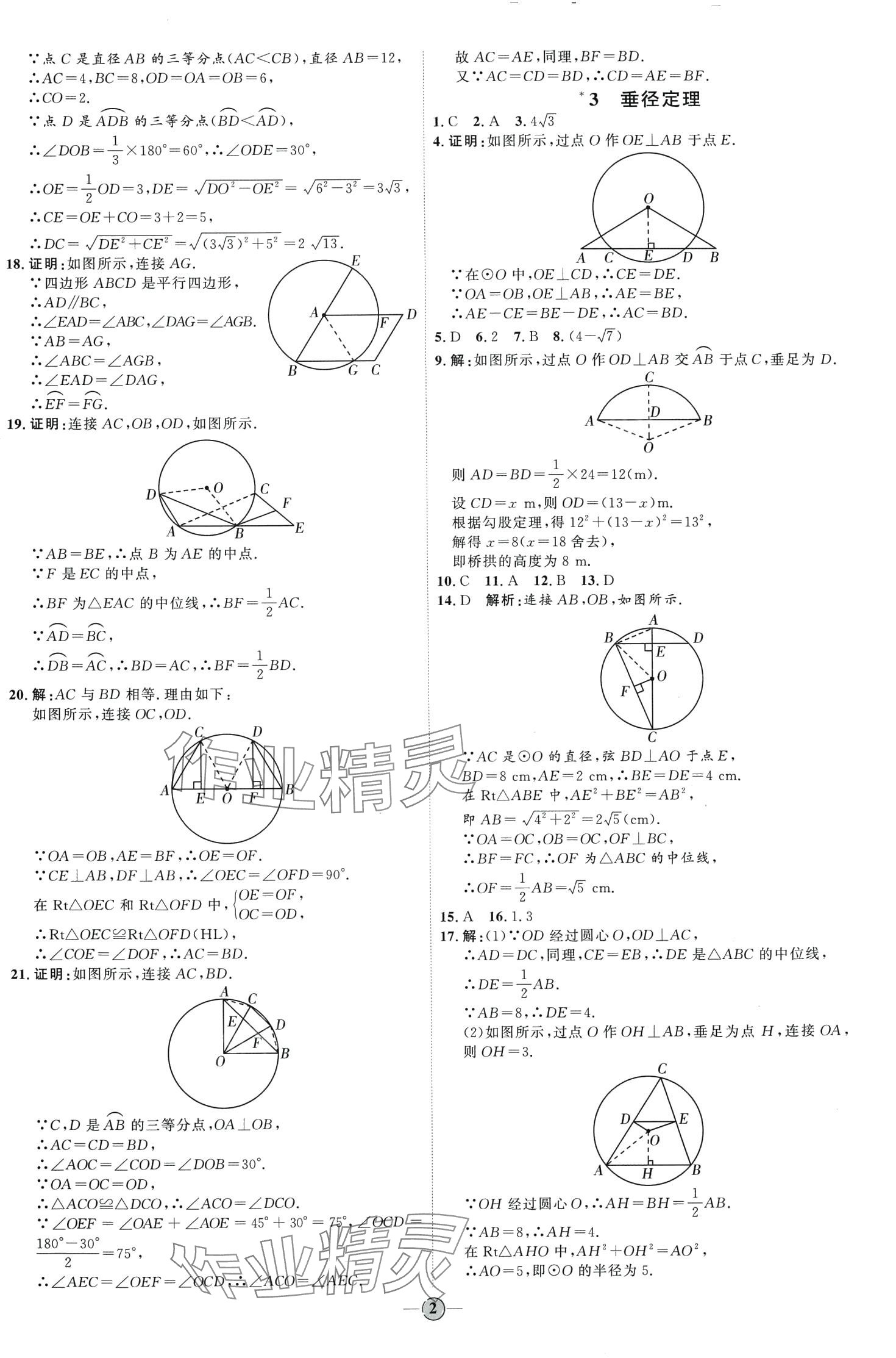 2024年优加学案课时通九年级数学下册鲁教版 第2页