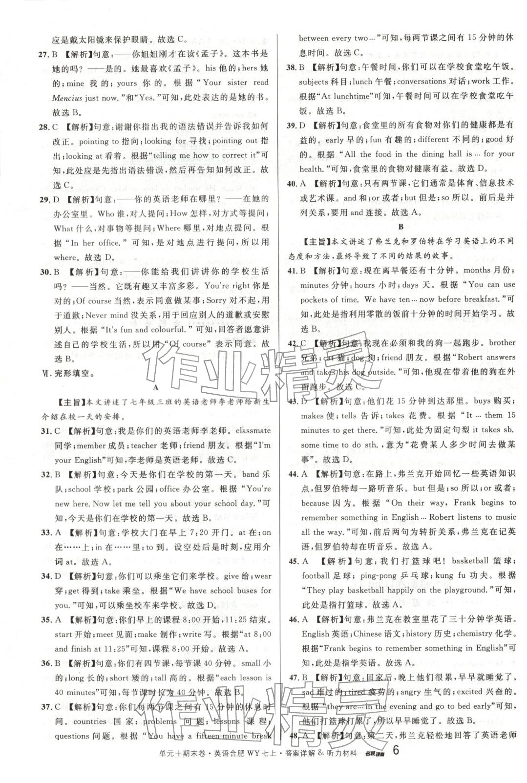 2025年名校真題卷七年級英語上冊外研版合肥專版&nbsp;第6頁