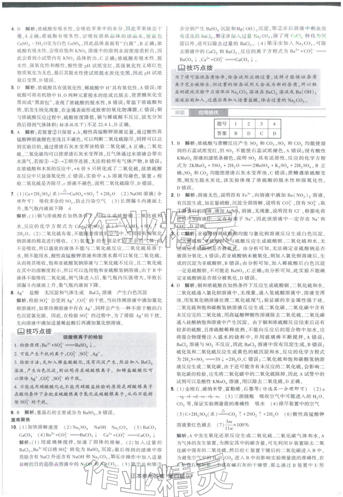 2026年經綸學典學霸黑白題高中化學必修第二冊人教版&nbsp;第3頁