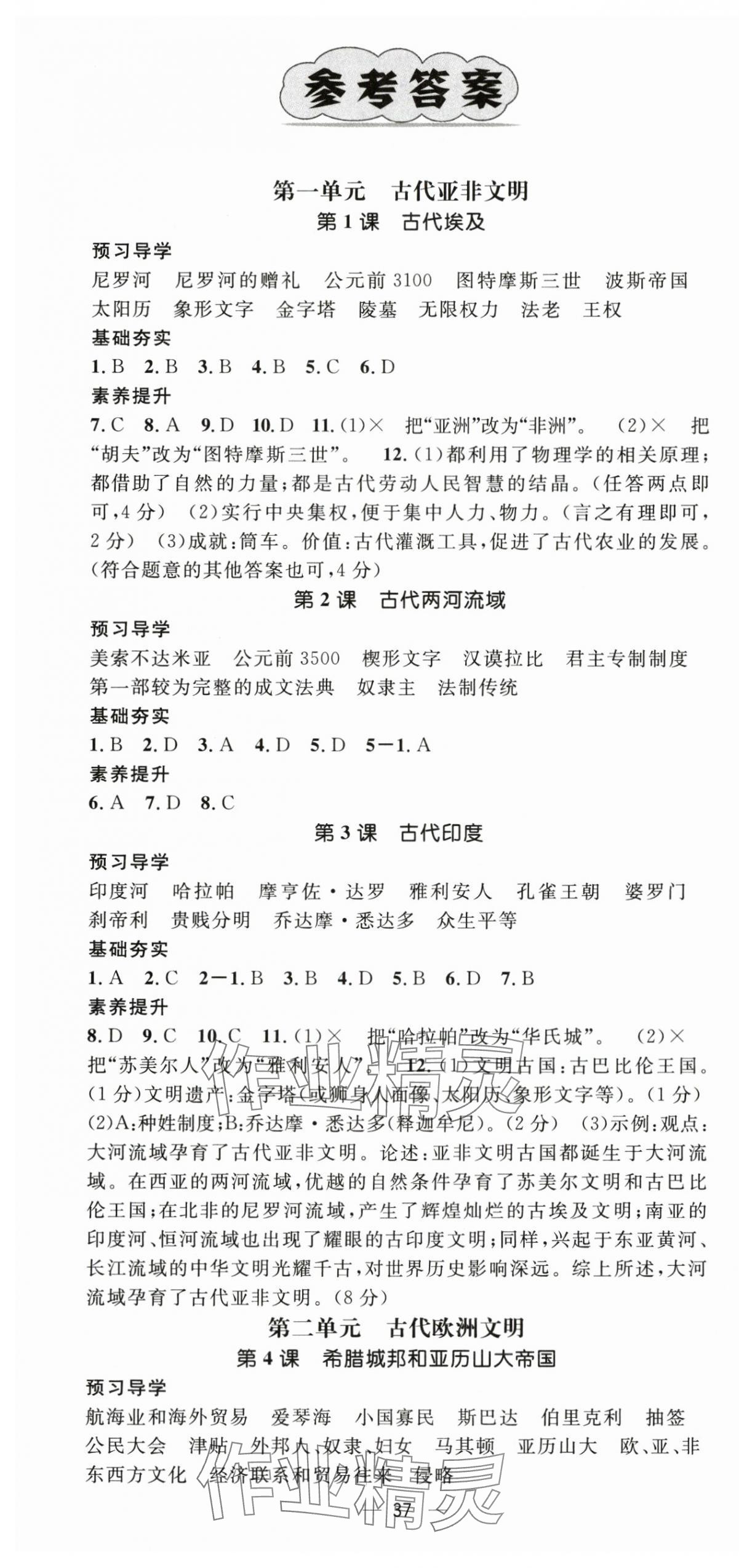 2025年名師測(cè)控九年級(jí)歷史上冊(cè)人教版安徽專版 第1頁(yè)