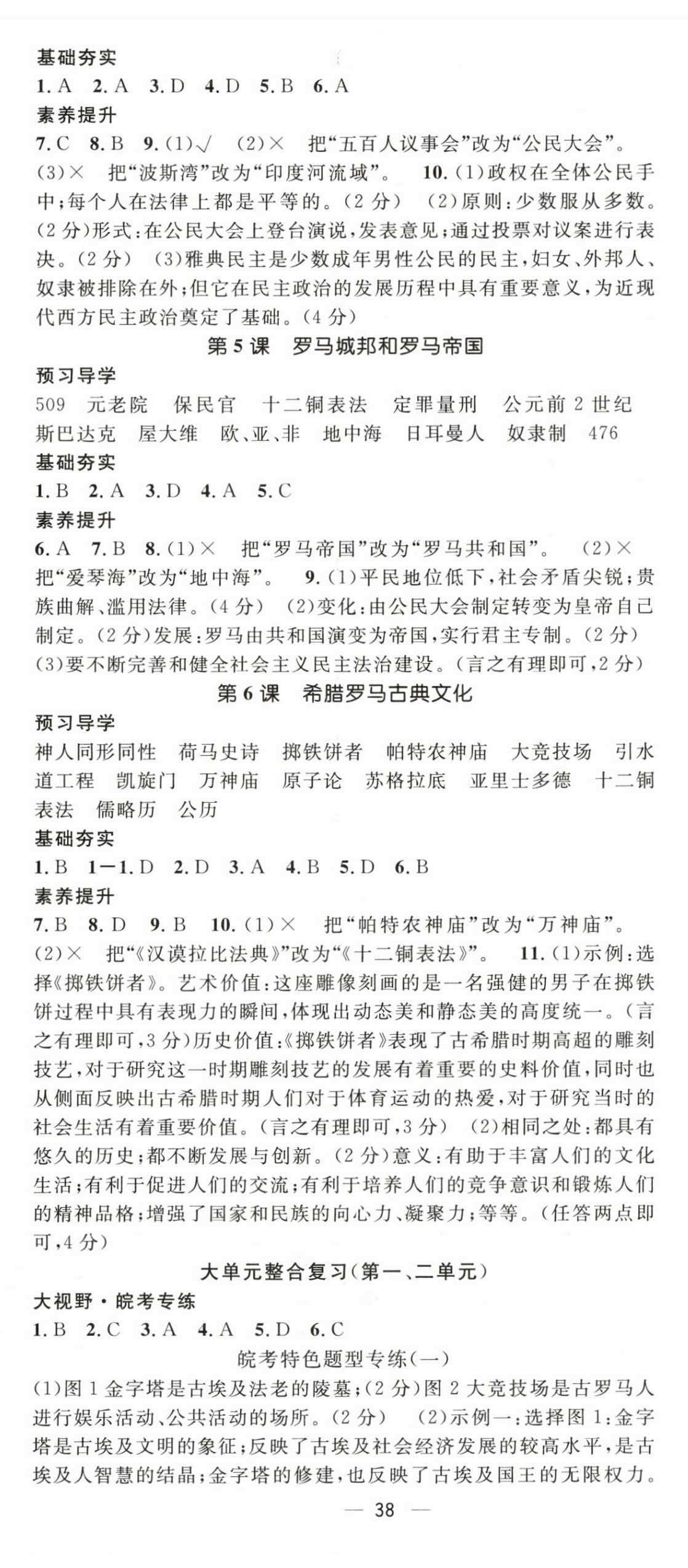 2025年名師測控九年級歷史上冊人教版安徽專版 第2頁
