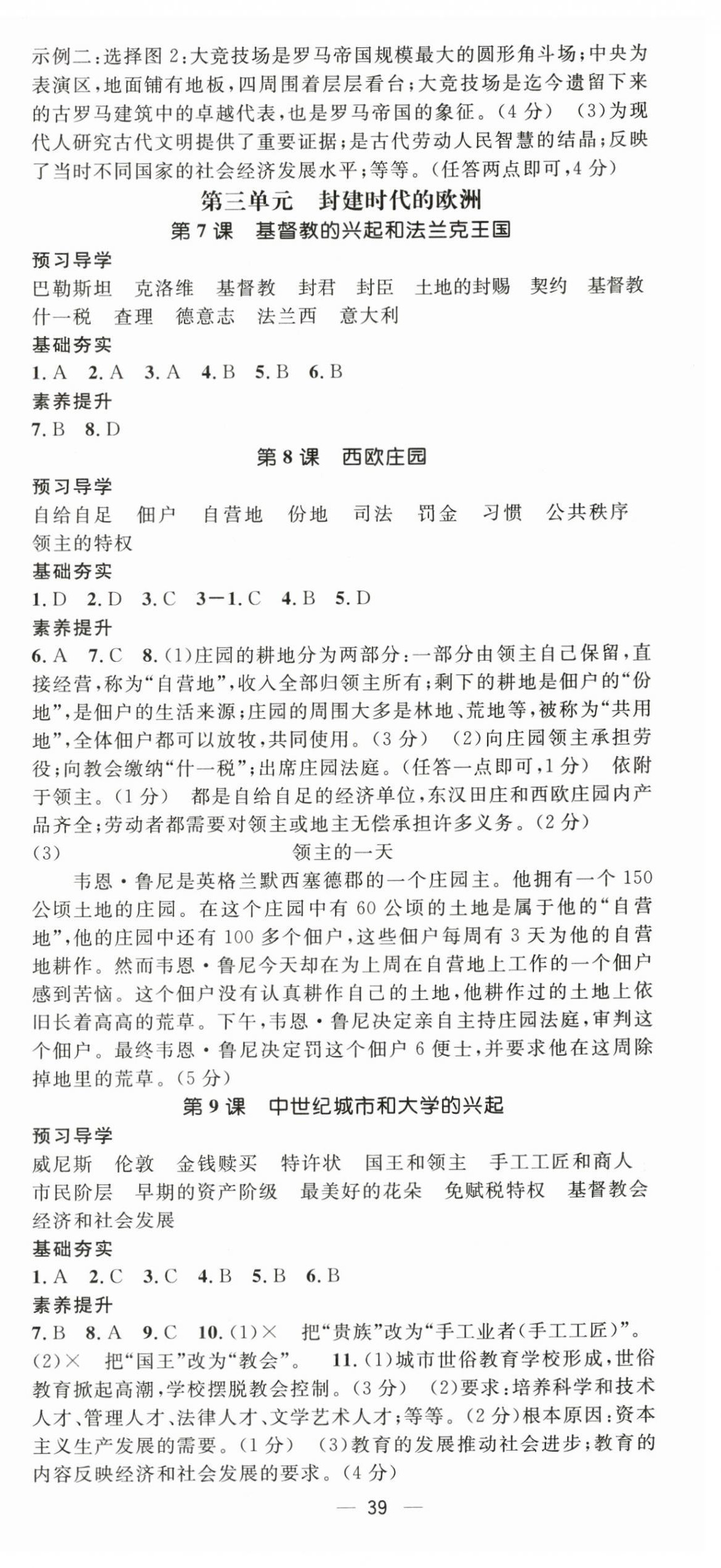 2025年名師測(cè)控九年級(jí)歷史上冊(cè)人教版安徽專版 第3頁