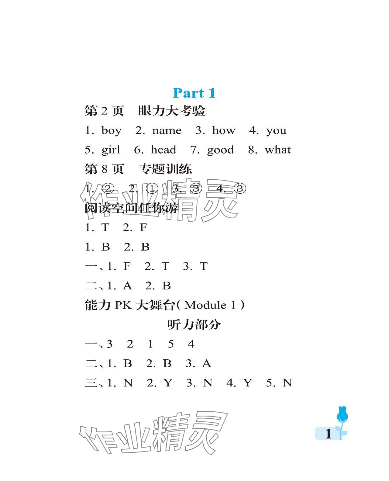 2023年行知天下三年級英語上冊外研版 參考答案第1頁