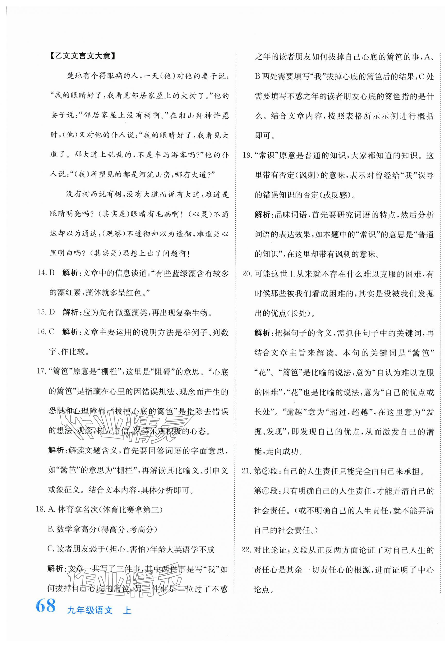 2025年提分教練九年級語文上冊人教版&nbsp;第7頁