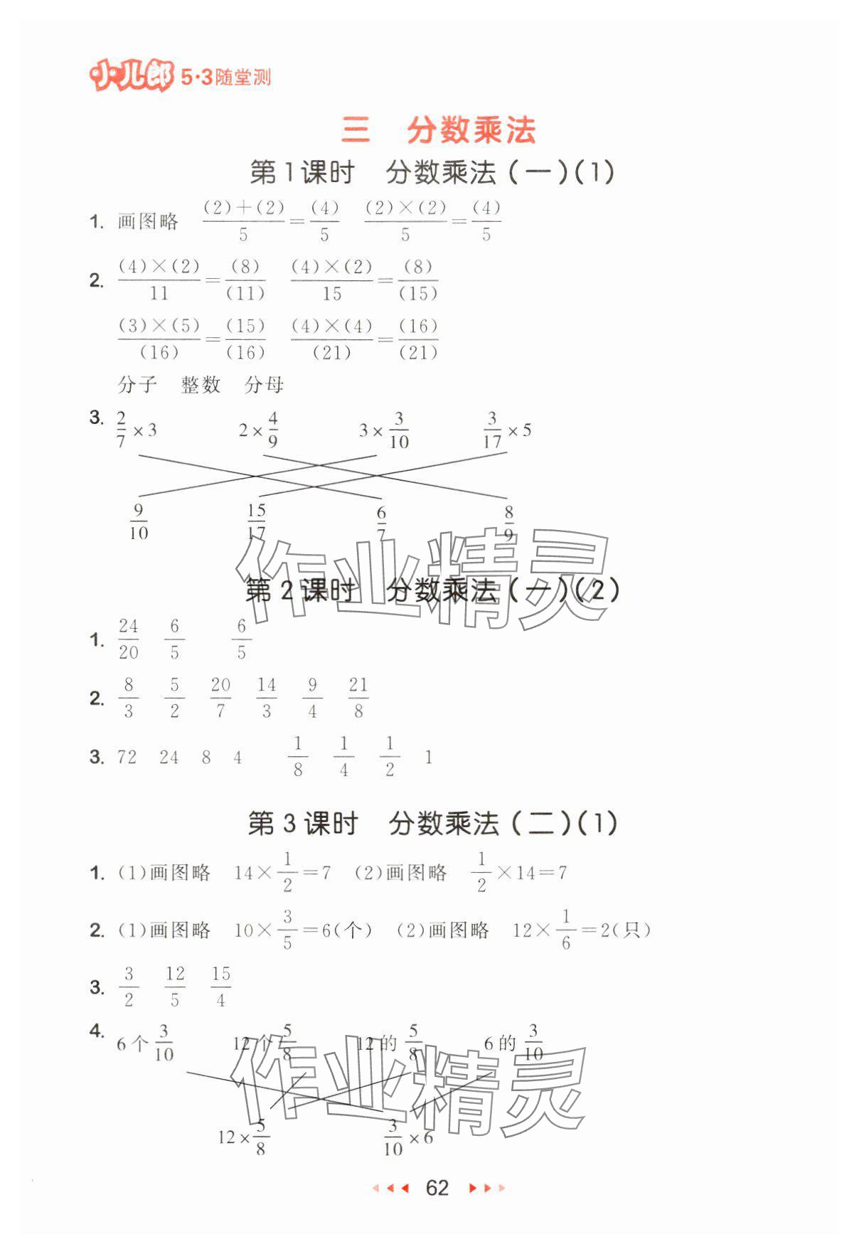 2025年53隨堂測五年級數(shù)學(xué)下冊北師大版 第4頁