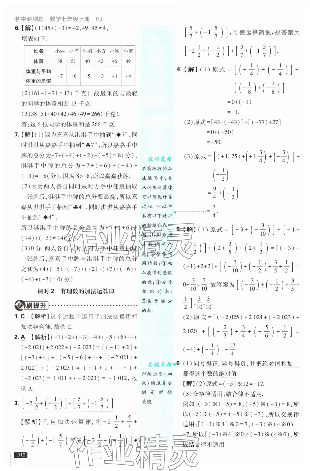 2025年初中必刷题七年级数学上册人教版 参考答案第10页