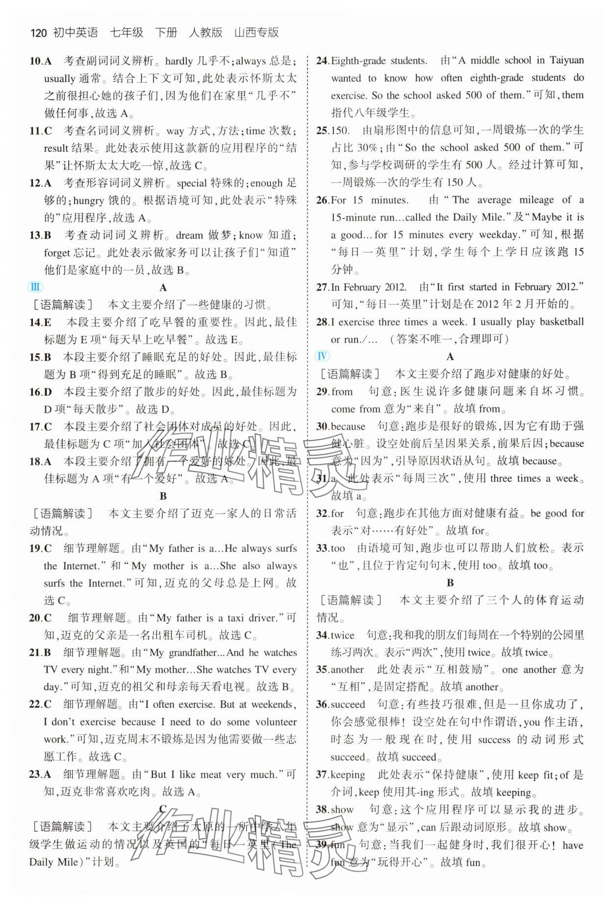 2025年5年中考3年模拟七年级英语下册人教版山西专版 第10页
