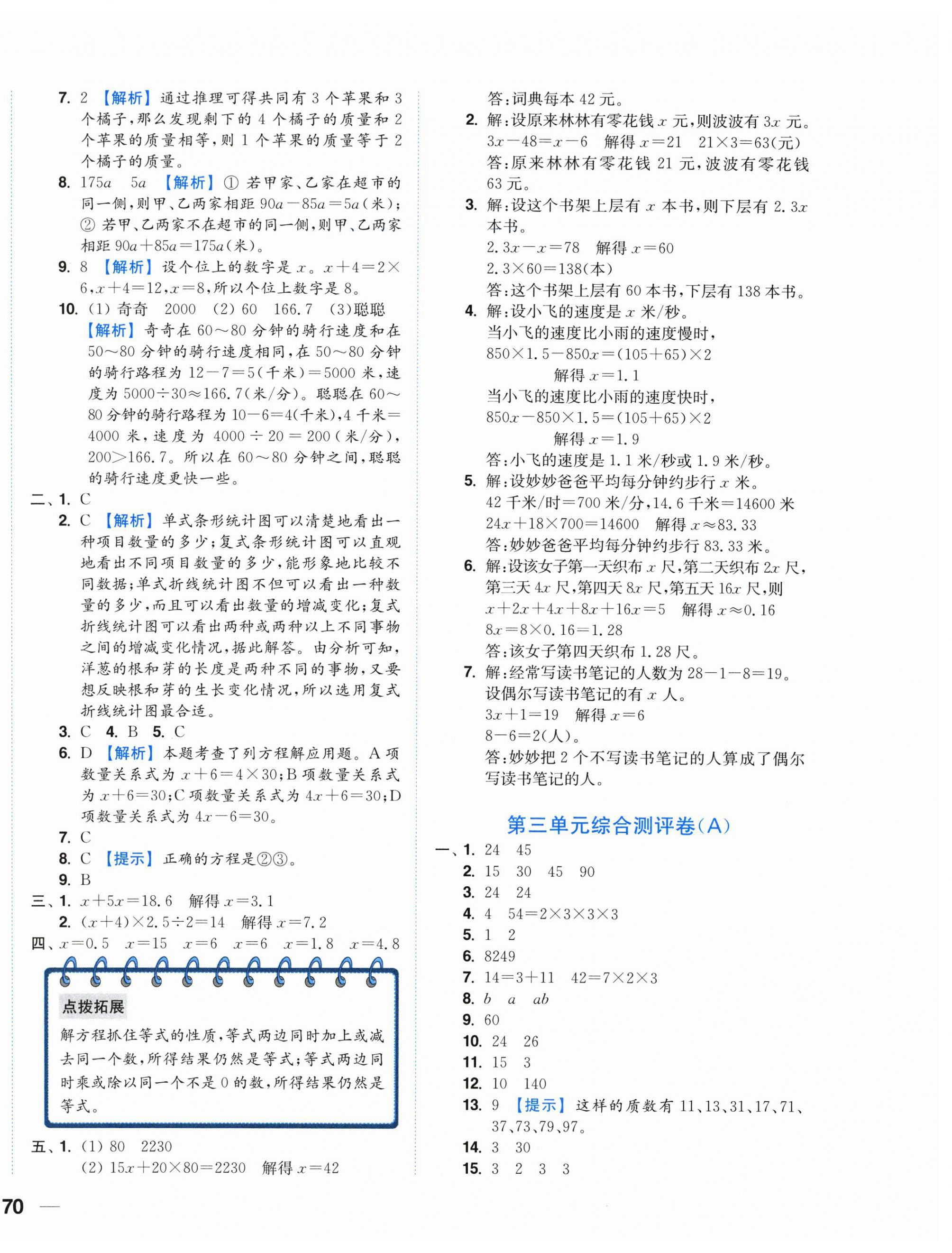 2025年小題狂做全程測評卷五年級數學下冊蘇教版 第4頁