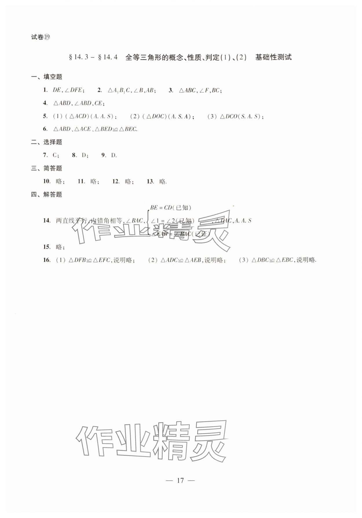 2024年單元測(cè)試光明日?qǐng)?bào)出版社七年級(jí)數(shù)學(xué)下冊(cè) 第17頁(yè)