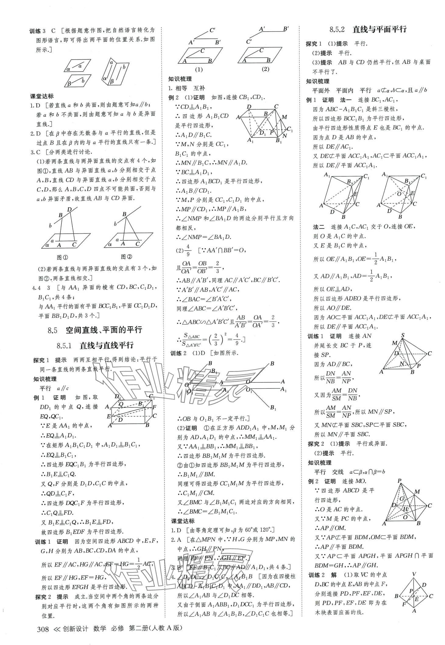 2024年創(chuàng)新設(shè)計(jì)高中數(shù)學(xué)必修第二冊(cè)人教版 第23頁