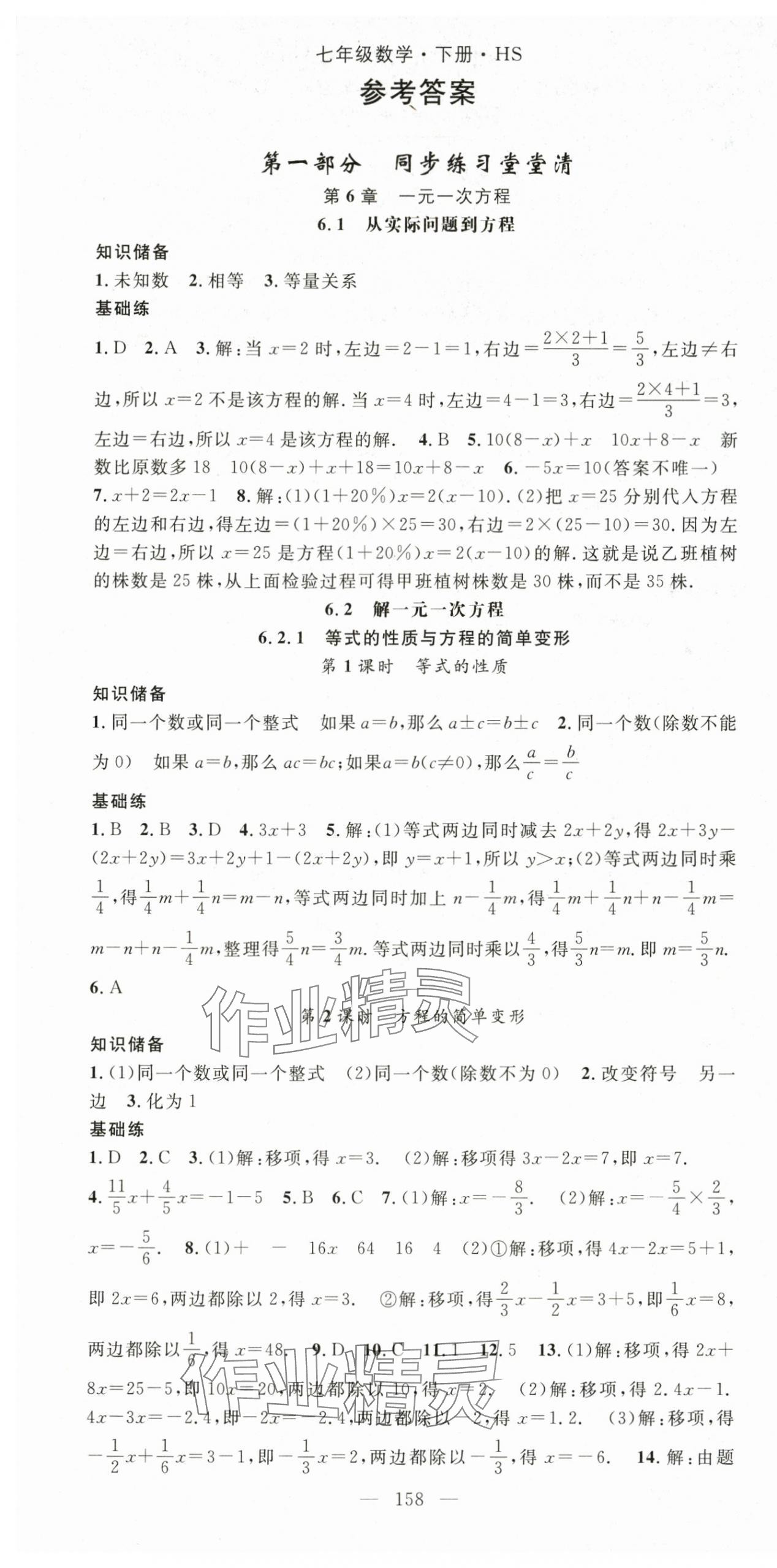 2024年名師學案七年級數學下冊華師大版河南專版 第1頁