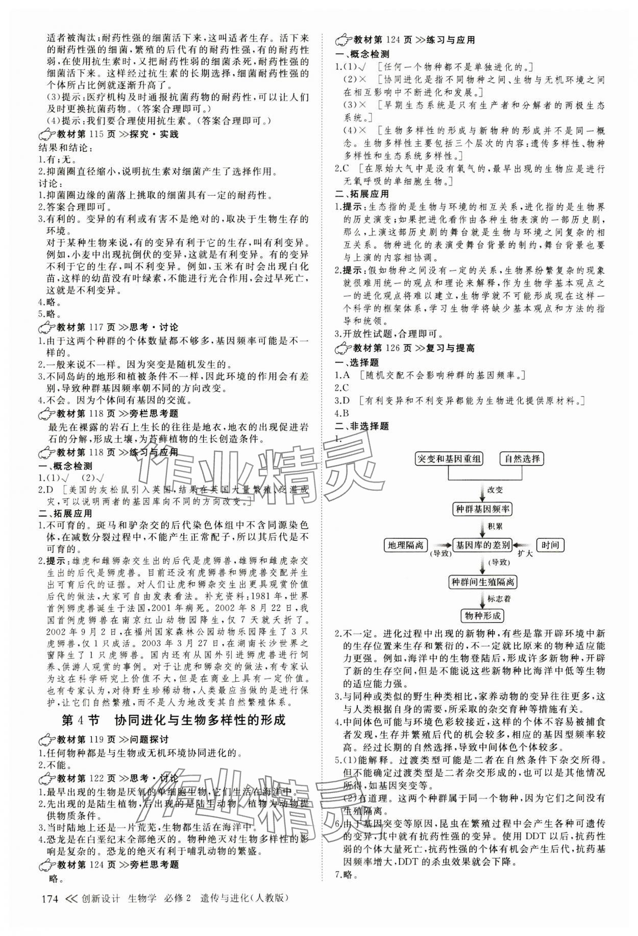 2023年創(chuàng)新設(shè)計創(chuàng)新課堂生物必修2遺傳與進化人教版 參考答案第9頁