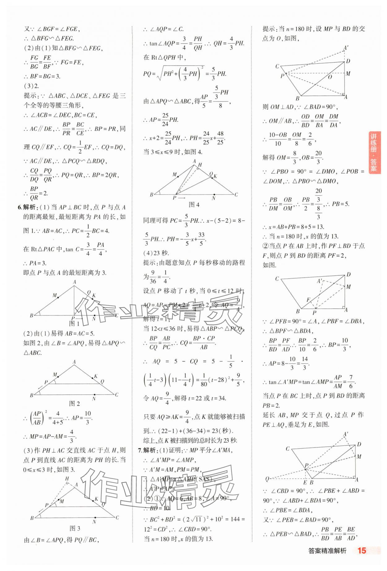2025年5年中考3年模擬數(shù)學(xué)河北專版 第15頁