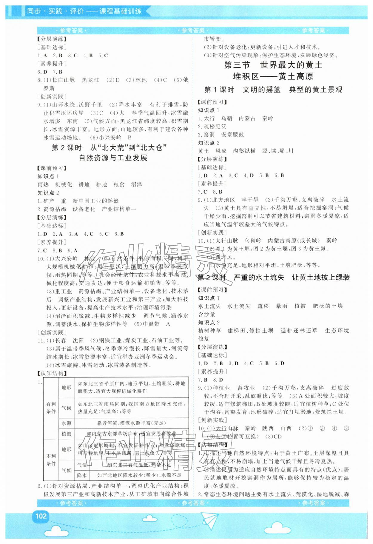 2026年同步实践评价课程基础训练湖南少年儿童出版社八年级地理下册人教版&nbsp;第2页
