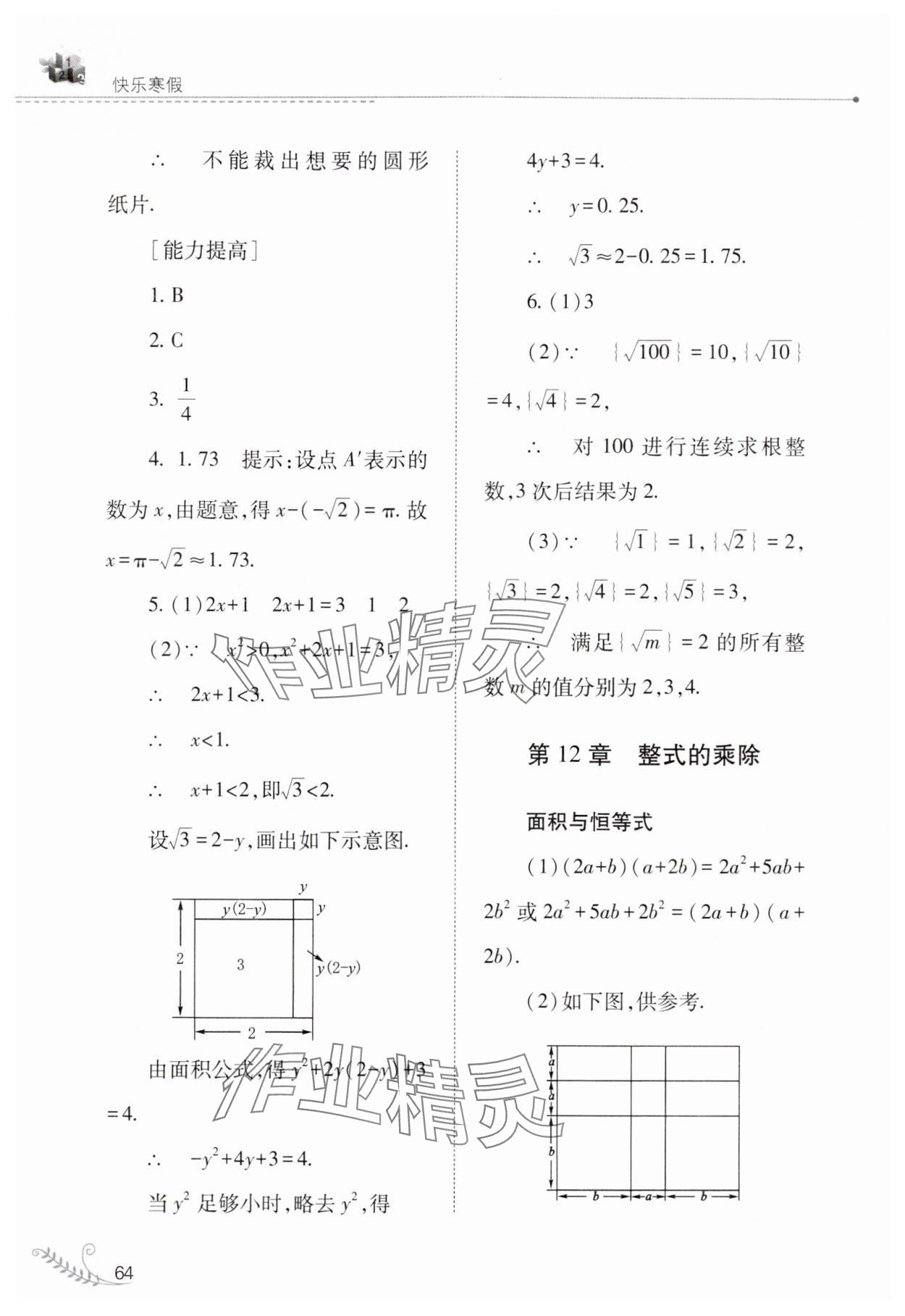 2024年快乐寒假山西教育出版社八年级数学华师大版 第4页