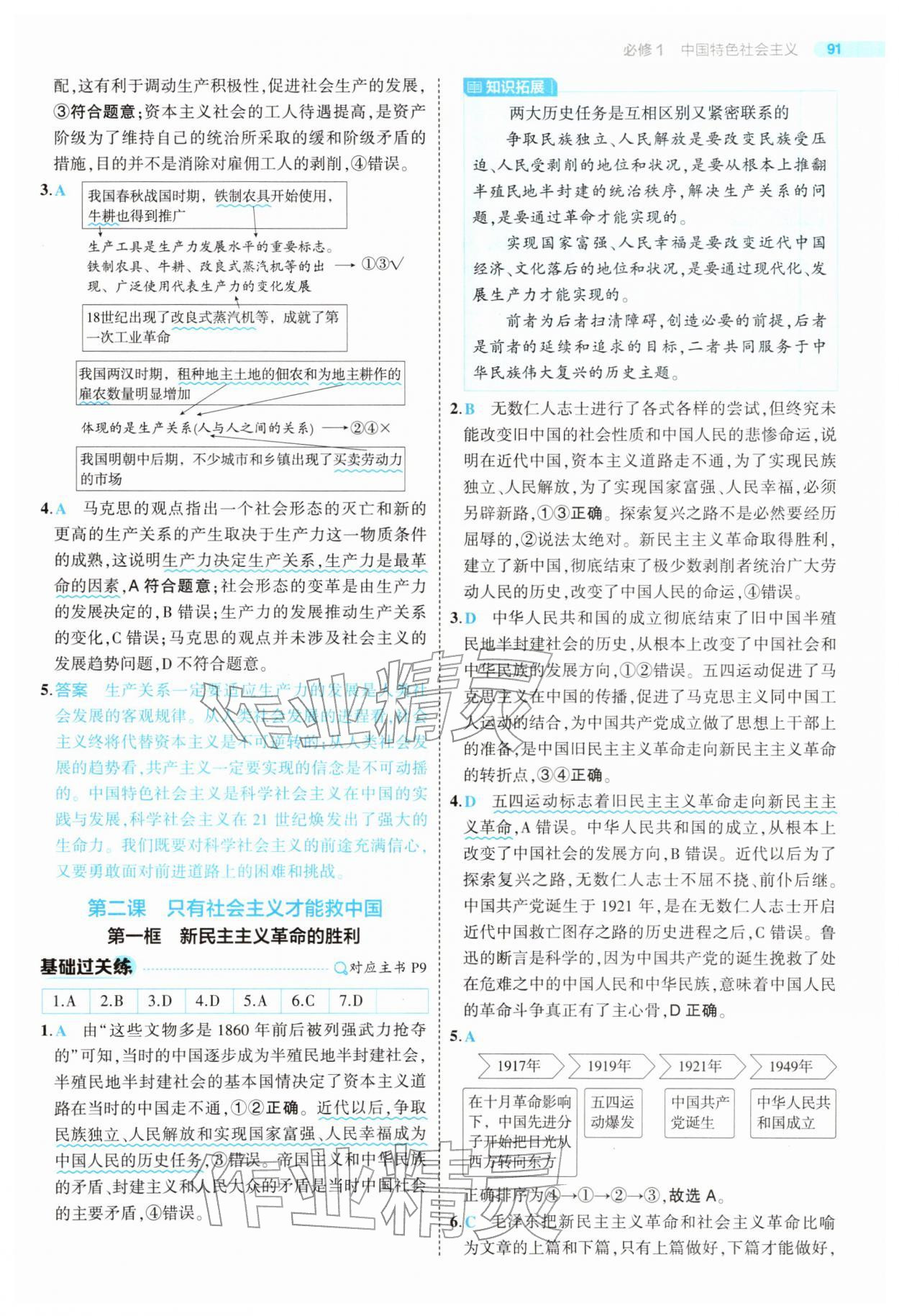 2025年5年高考3年模擬高中道德與法治必修1、2合訂人教版 第5頁