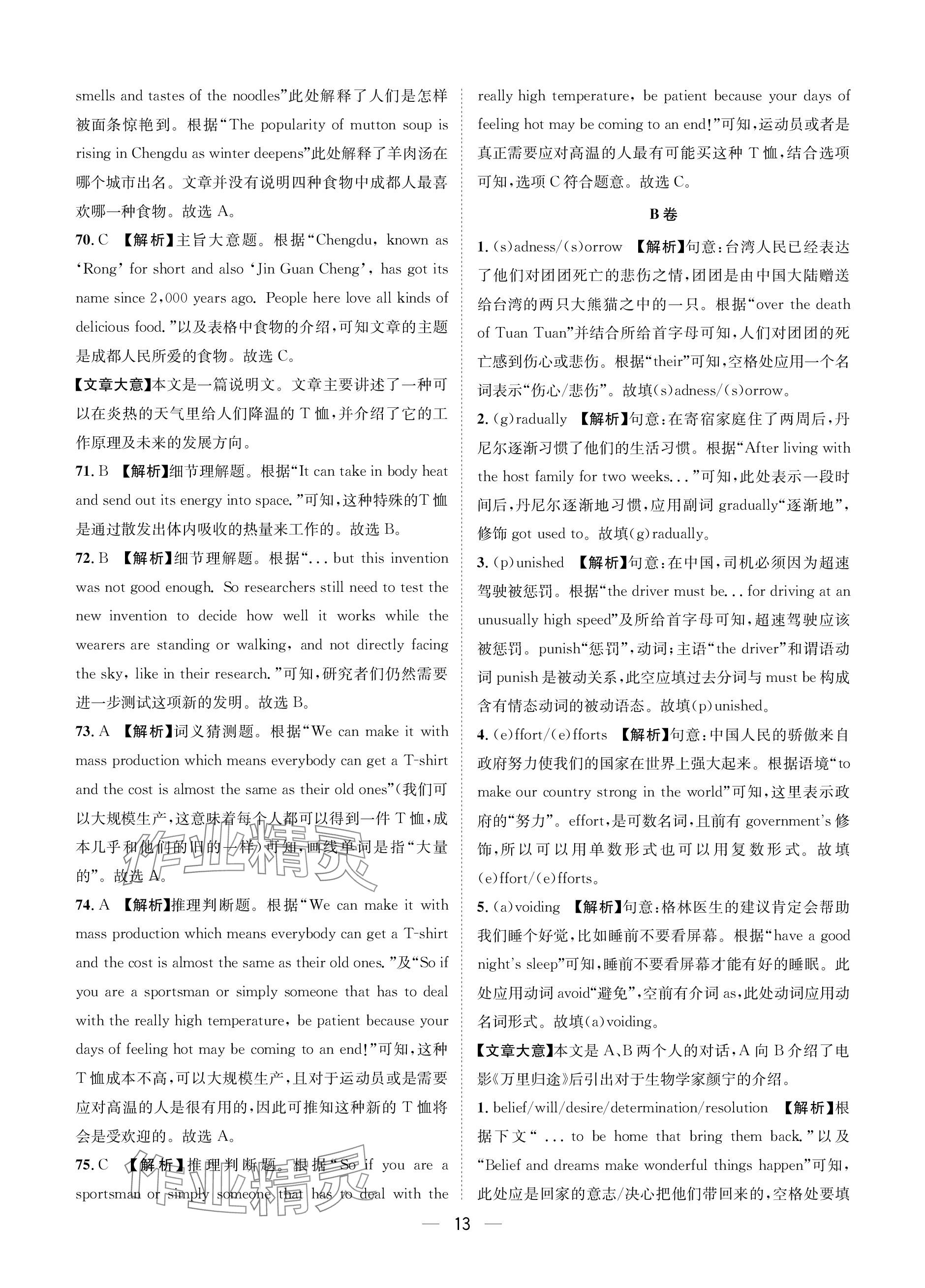 2024年蓉城中考名校模擬真題匯編英語 參考答案第13頁
