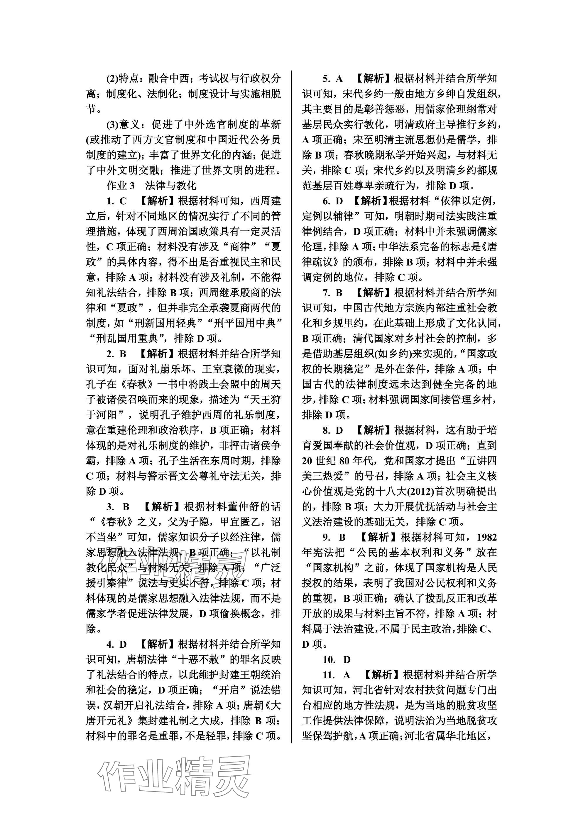 2025年假期好作業(yè)高二歷史 參考答案第4頁