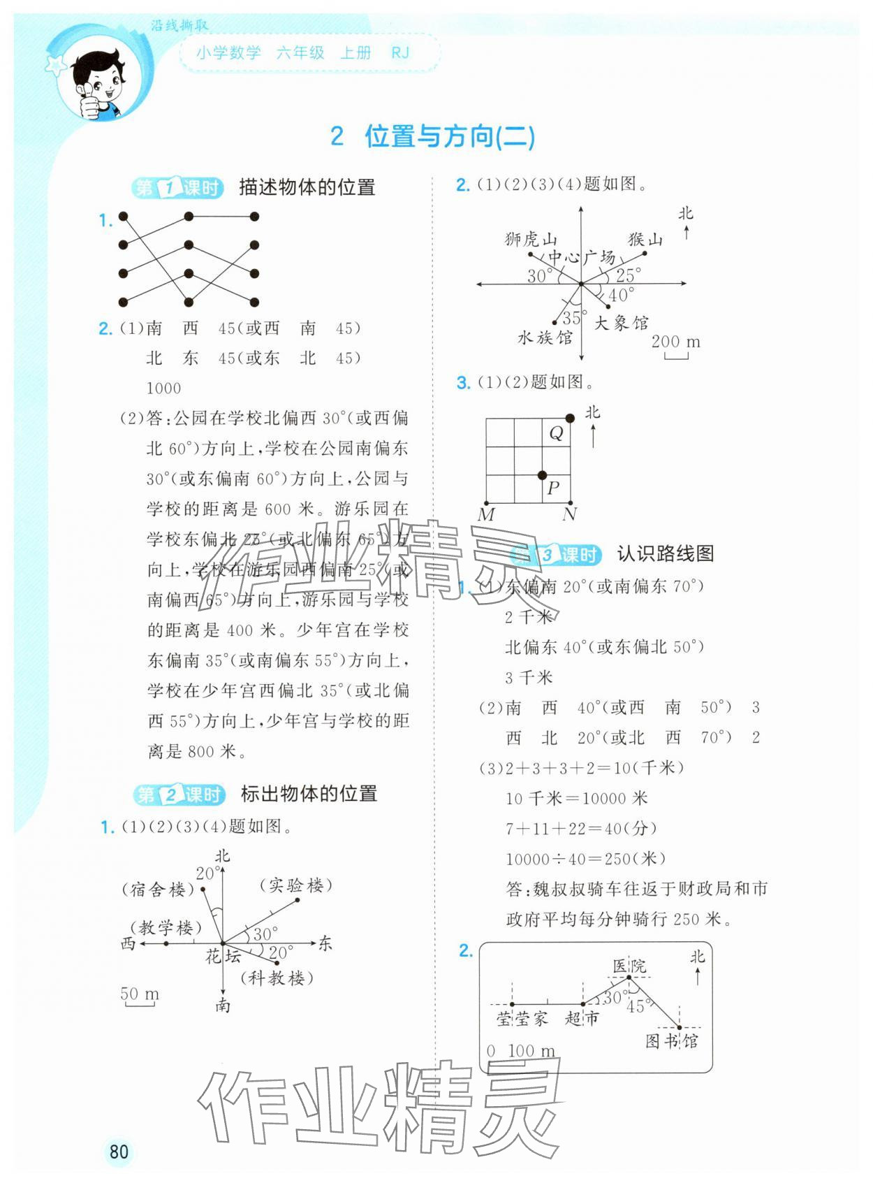 2025年53随堂测六年级数学上册人教版 第4页