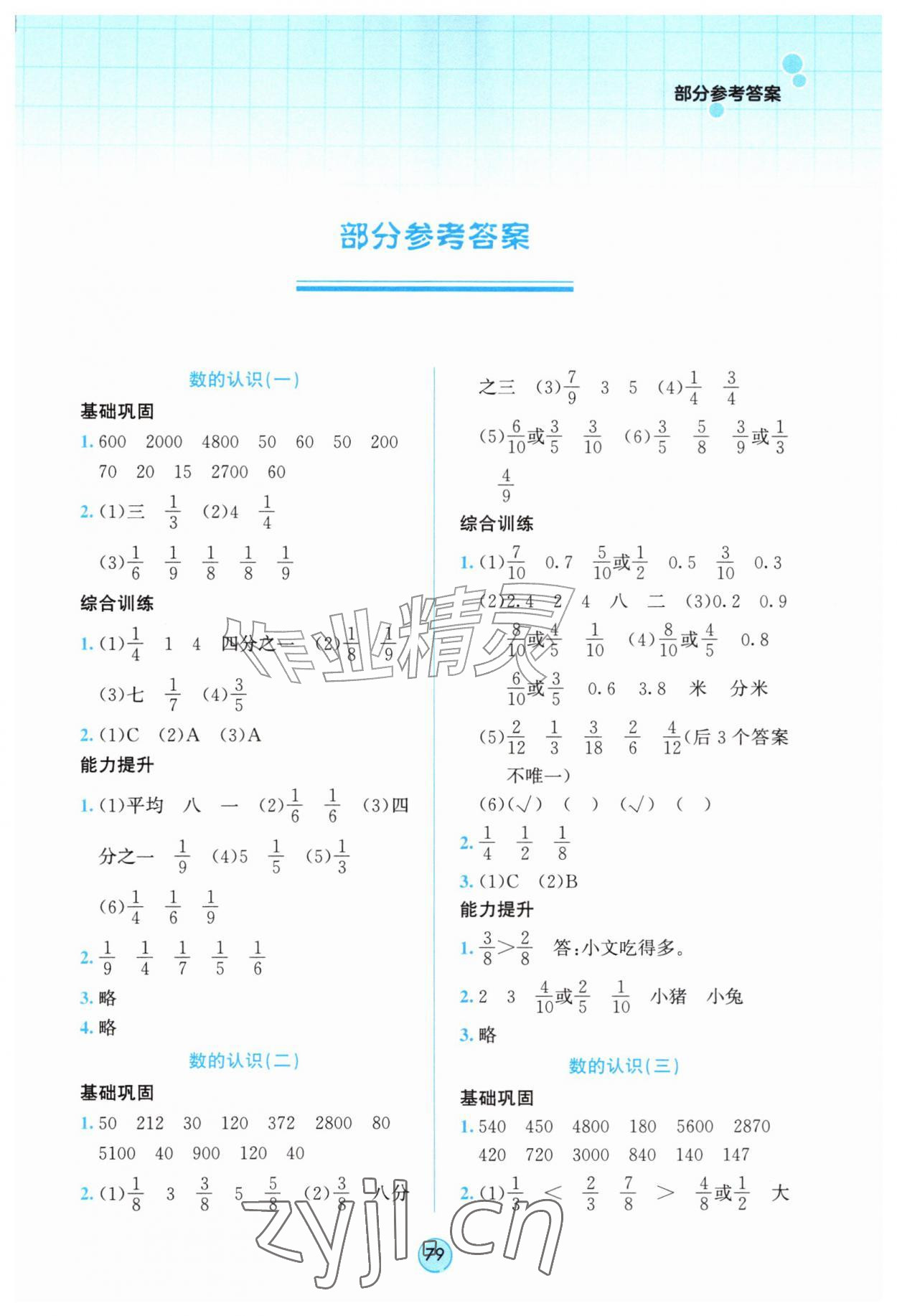 2026年暑假作业教育科学出版社三年级数学广西专版&nbsp;第1页