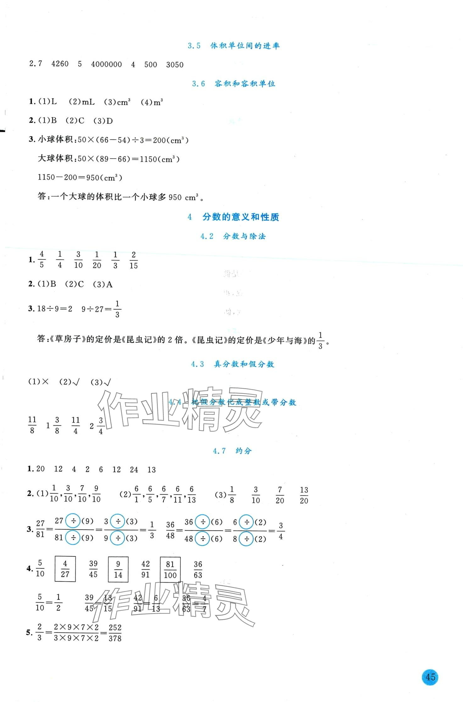 2024年優(yōu)秀生作業(yè)本五年級數(shù)學(xué)下冊人教版 第3頁