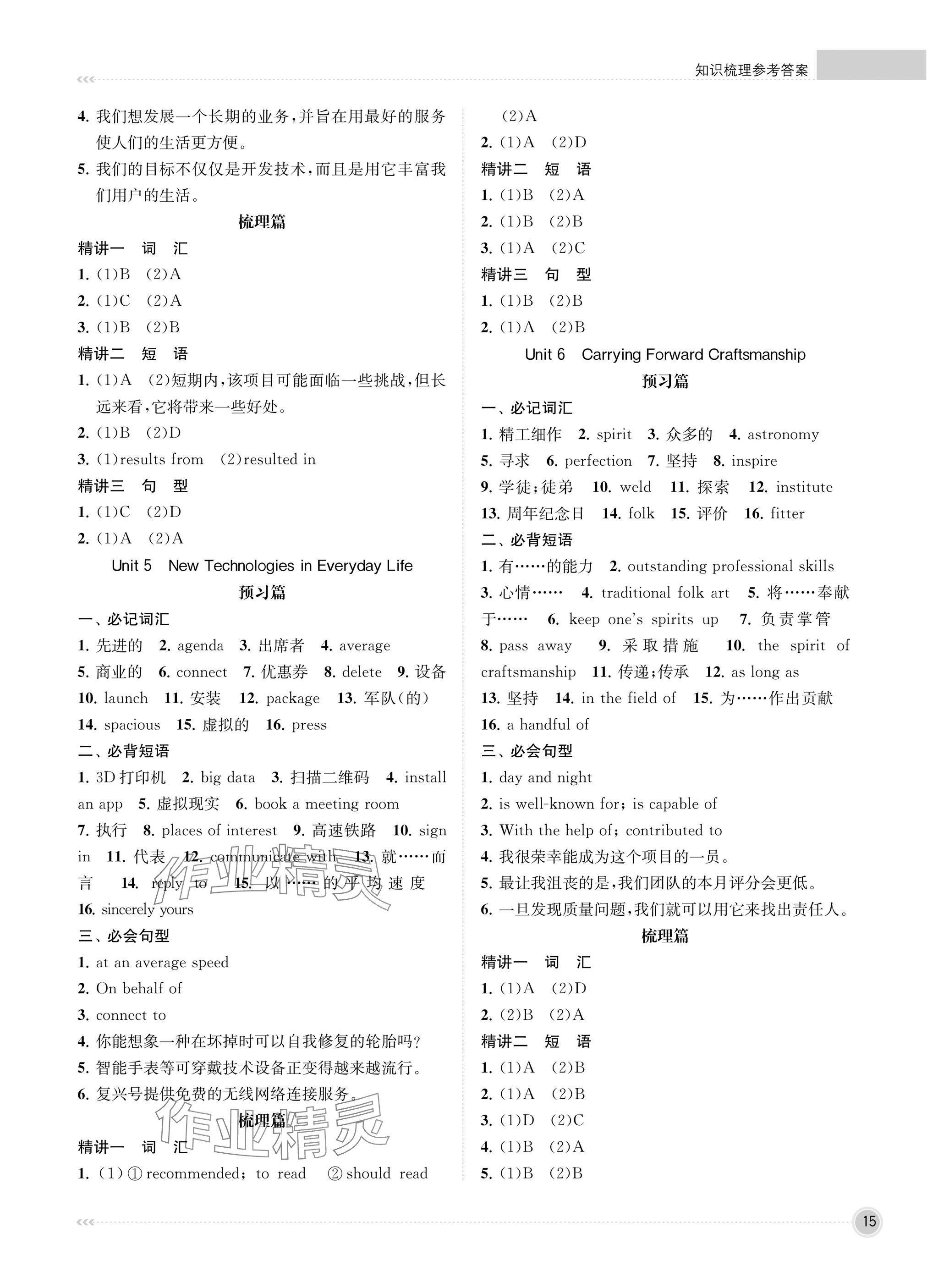 2025年江苏职教新高考知识梳理英语&nbsp;参考答案第15页