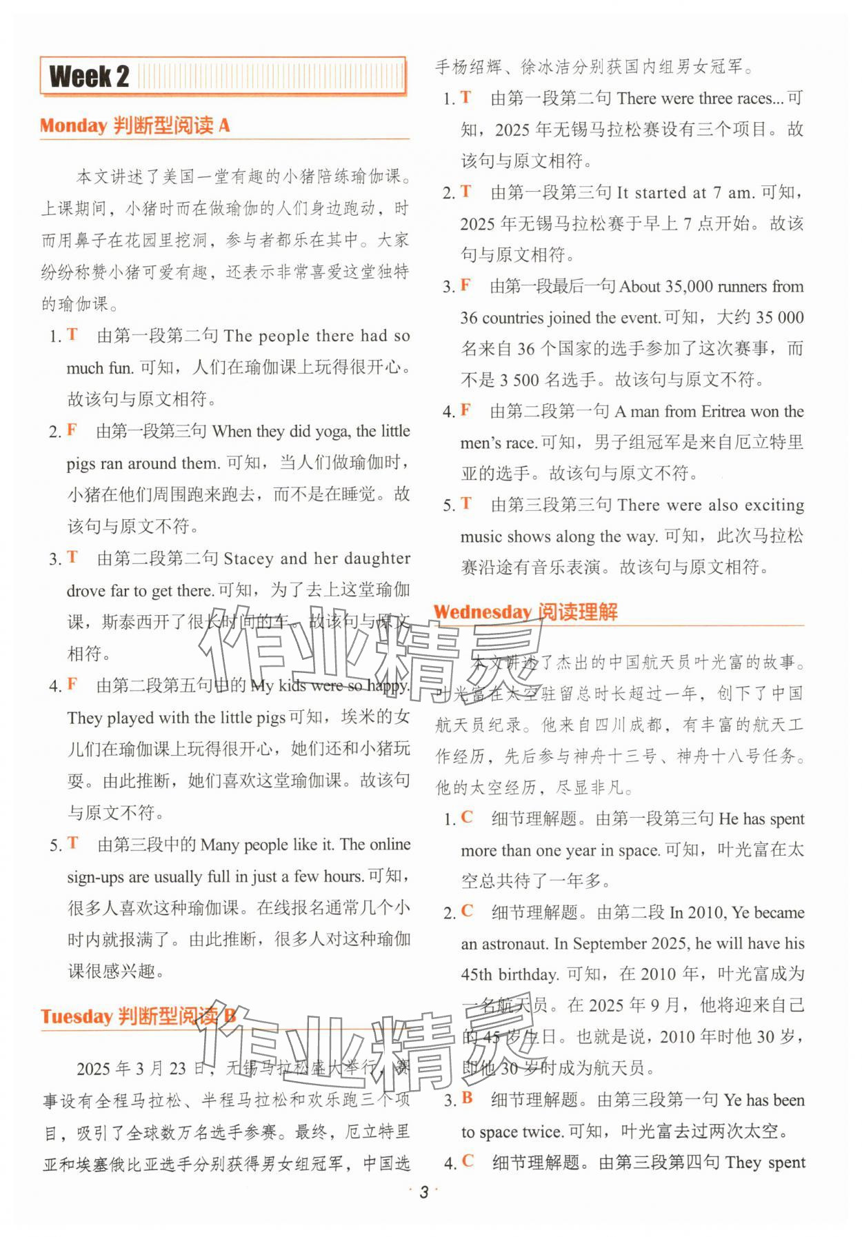 2025年快捷英語時文閱讀理解小學(xué)版 參考答案第3頁