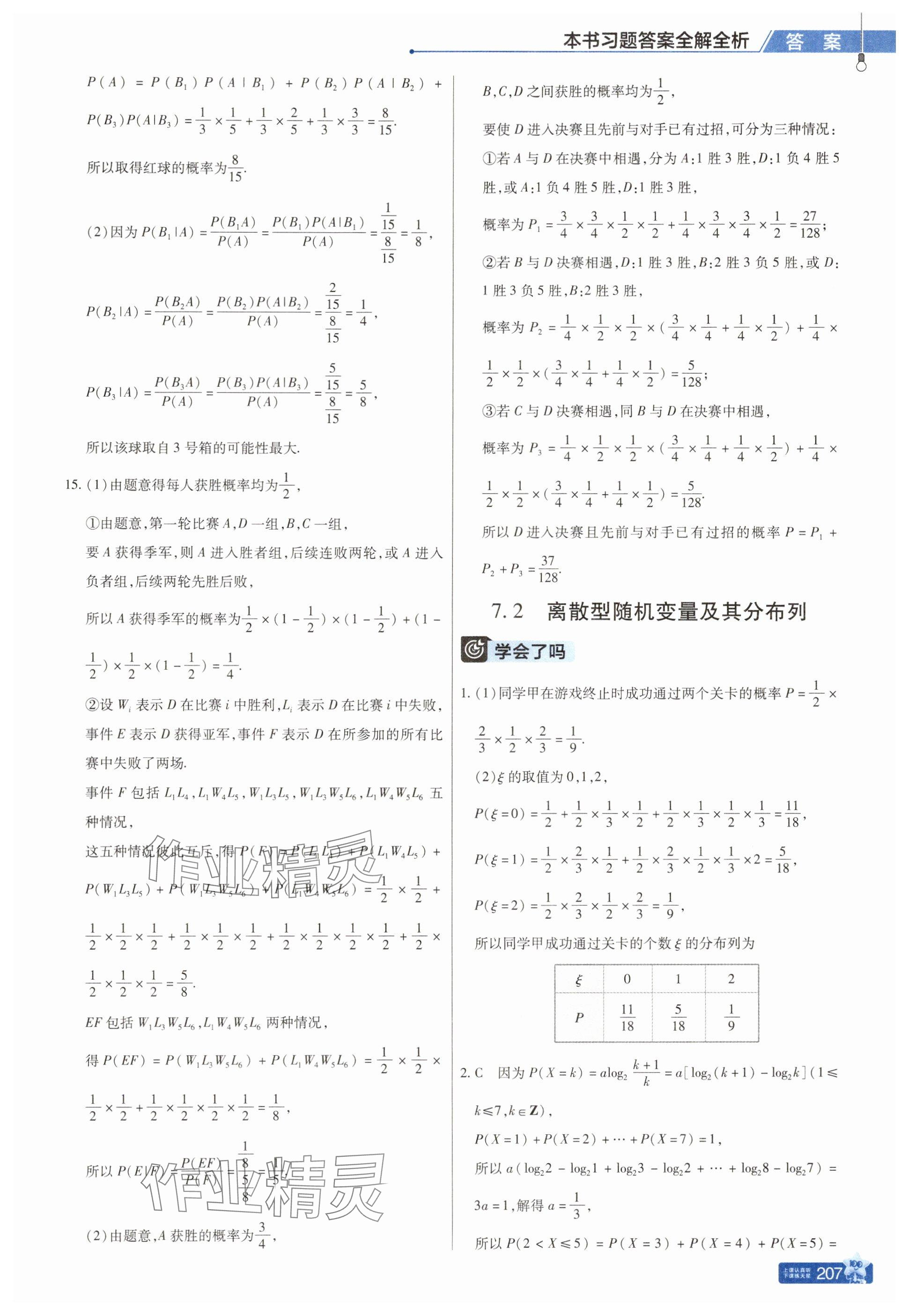 2025年教材幫高中數學選擇性必修第三冊人教版 參考答案第15頁