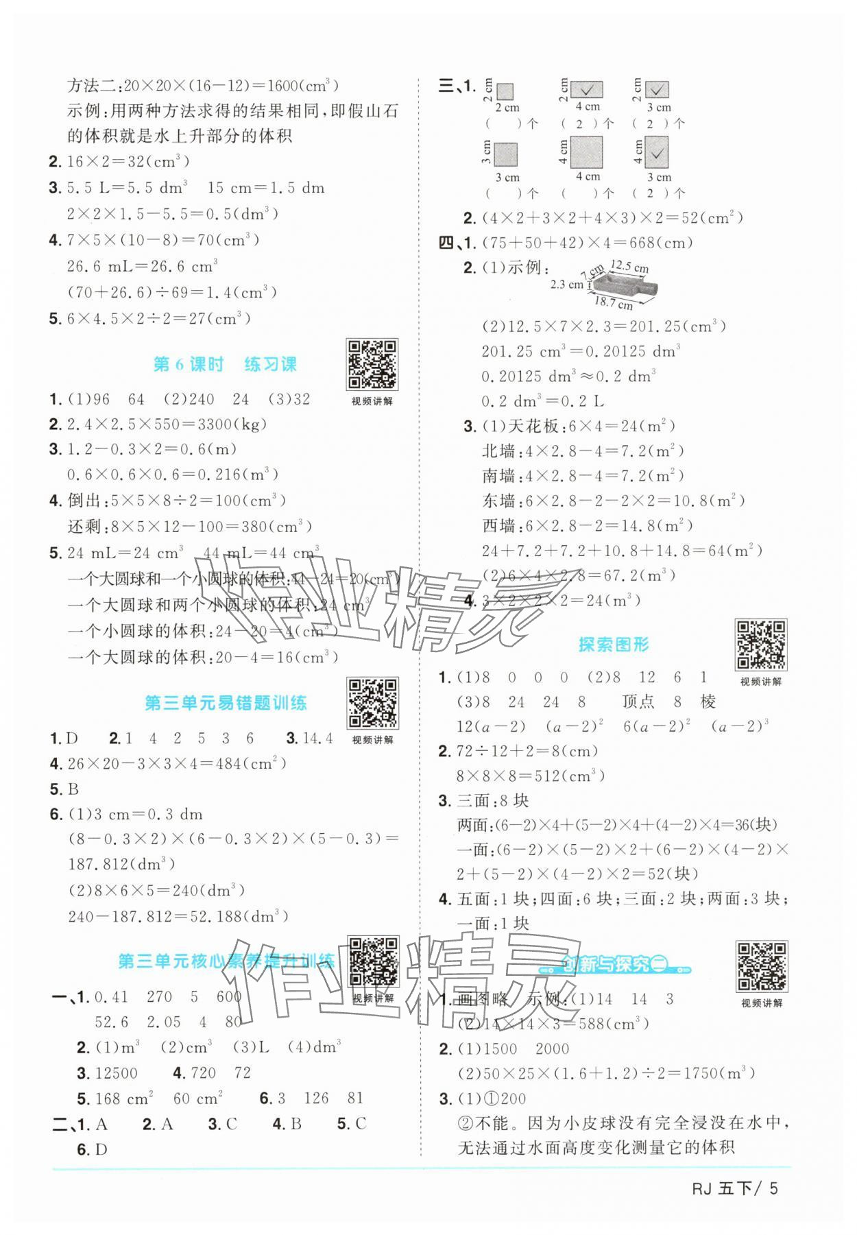 2025年陽光同學(xué)課時(shí)提優(yōu)訓(xùn)練五年級(jí)數(shù)學(xué)下冊(cè)人教版 第5頁
