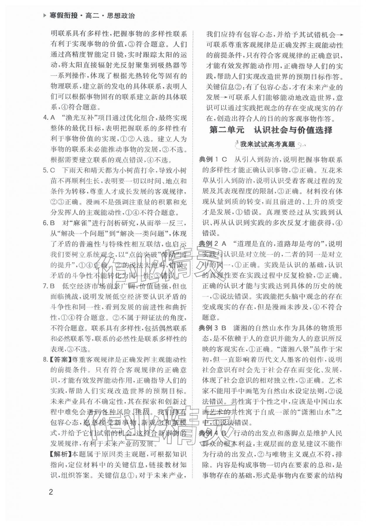 2026年寒假衔接陕西人民教育出版社高二思想政治&nbsp;参考答案第2页