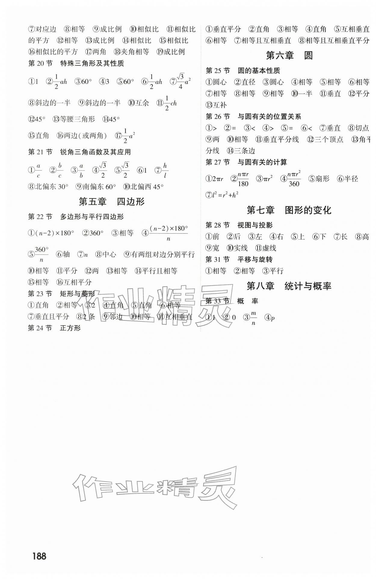 2026年萬(wàn)唯中考試題研究數(shù)學(xué)重慶專版&nbsp;參考答案第2頁(yè)