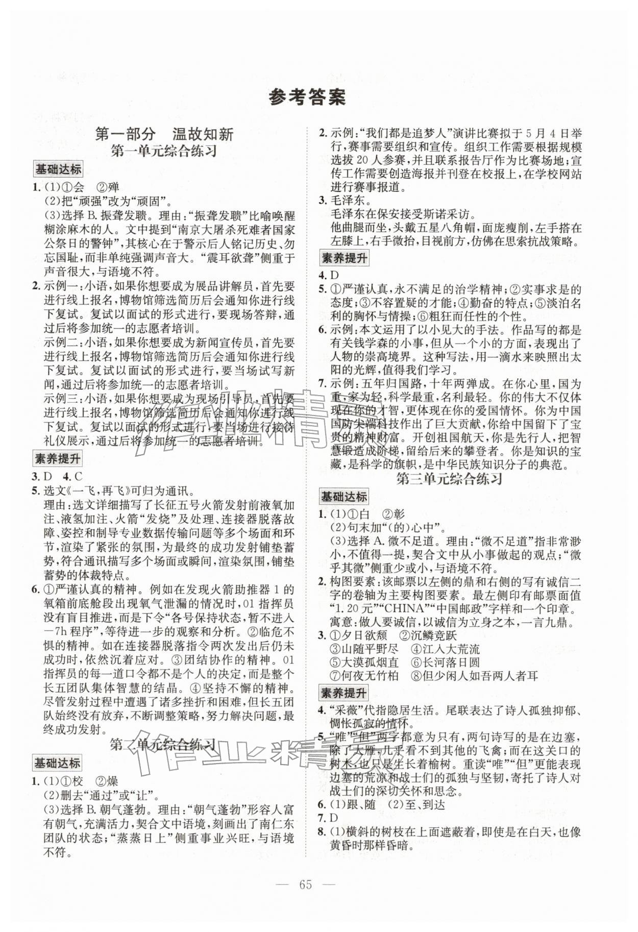 2026年七彩假期寒假作業(yè)八年級(jí)語(yǔ)文人教版&nbsp;第1頁(yè)