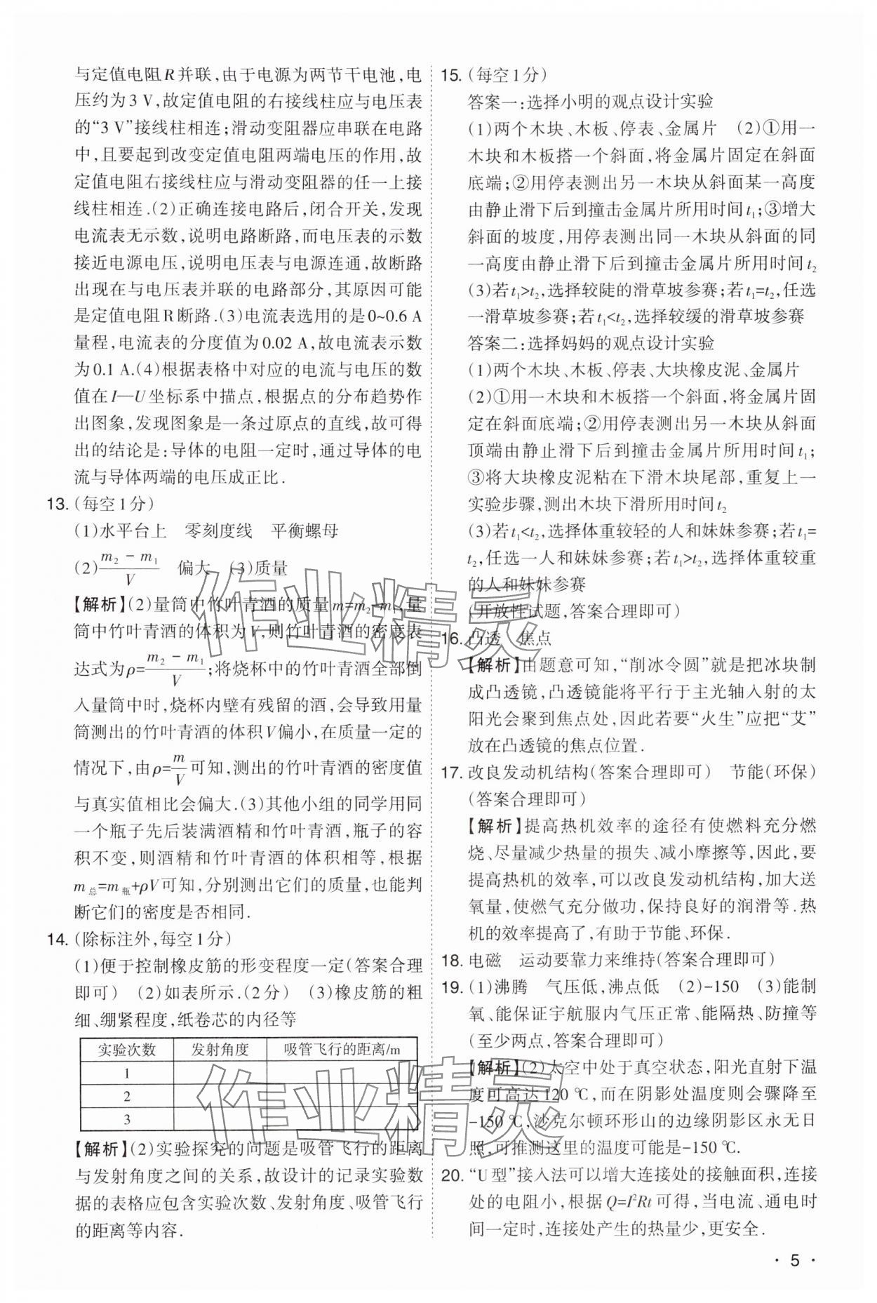 2024年開路先鋒試題精選物理山西專版 第5頁