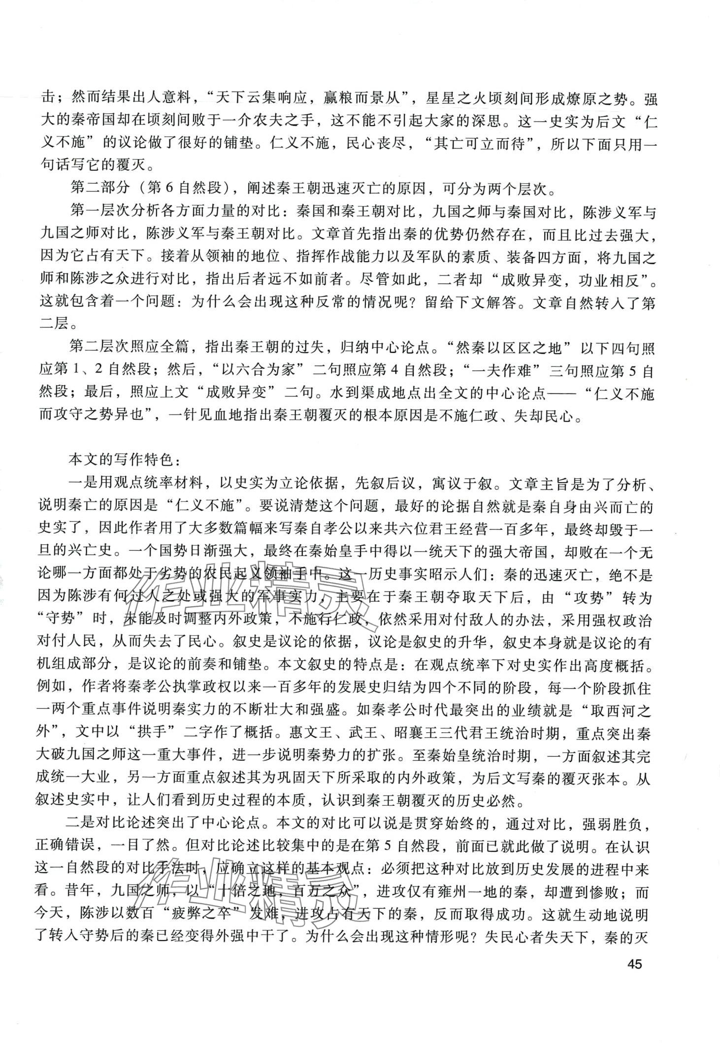 2024年拓展模塊中職語文第四版 第45頁
