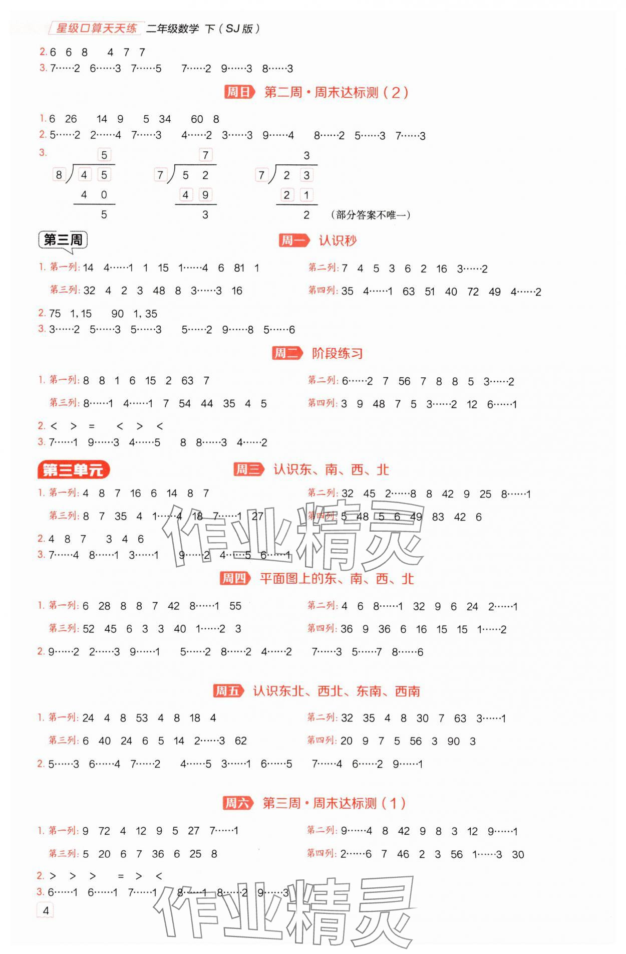 2025年星级口算天天练二年级数学下册苏教版 参考答案第3页