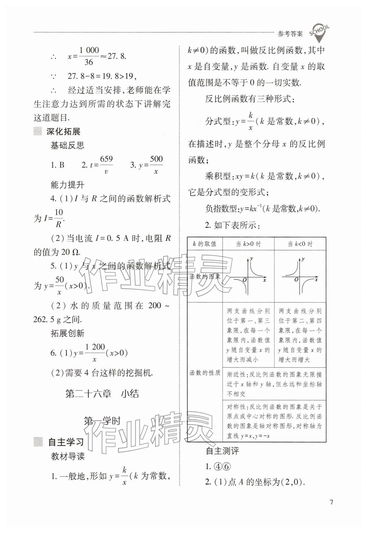 2026年新课程问题解决导学方案九年级数学下册人教版&nbsp;第7页