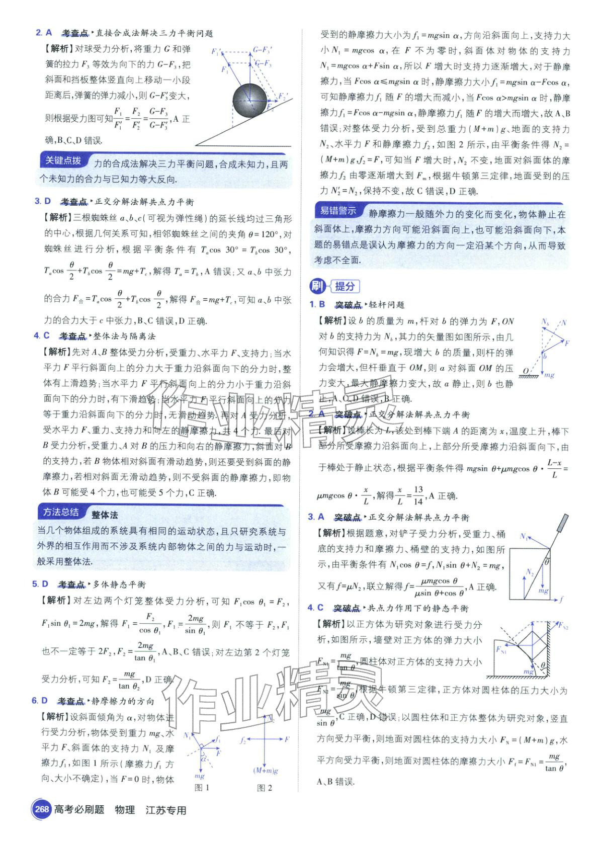 2026年高考必刷题高中物理江苏专版&nbsp;参考答案第14页