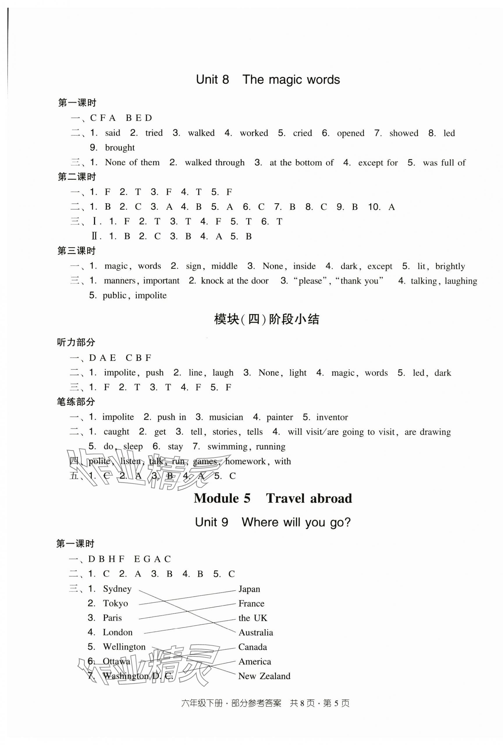 2025年双基同步导学导练六年级英语下册教科版广州专版 第5页